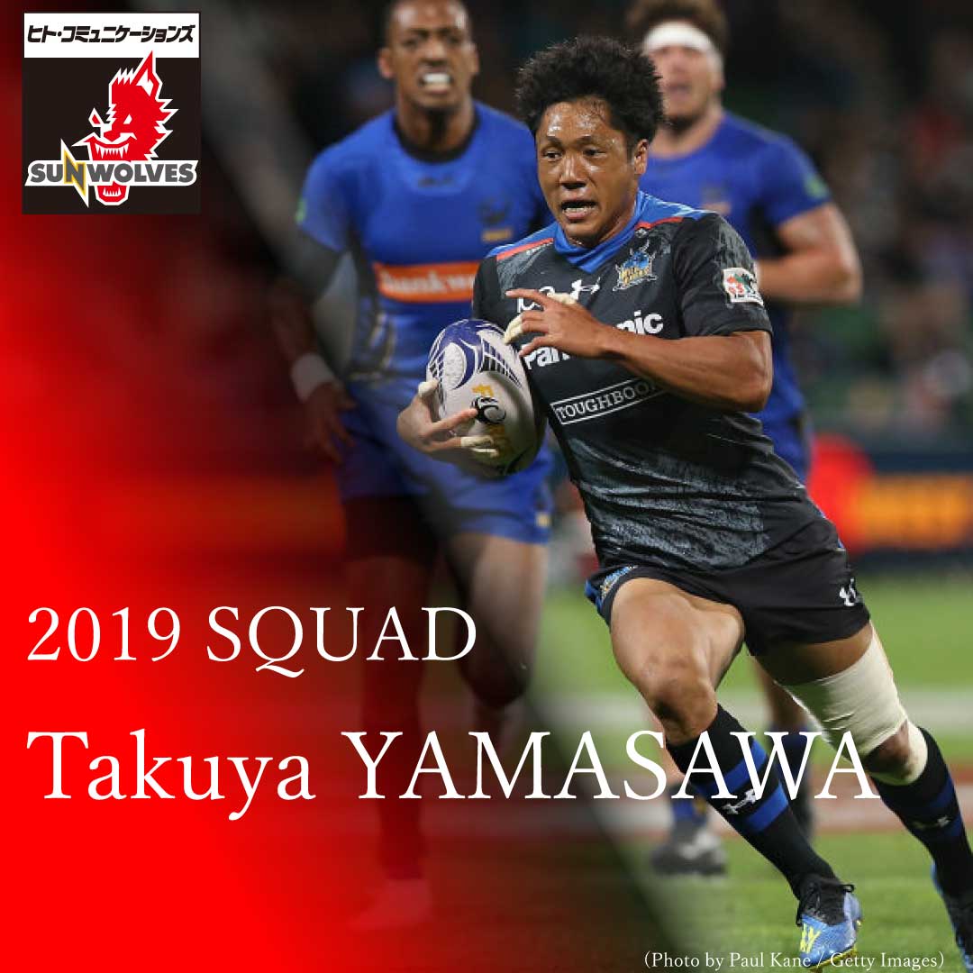 Sunwolves 2019squad: Takuya YAMASAWA