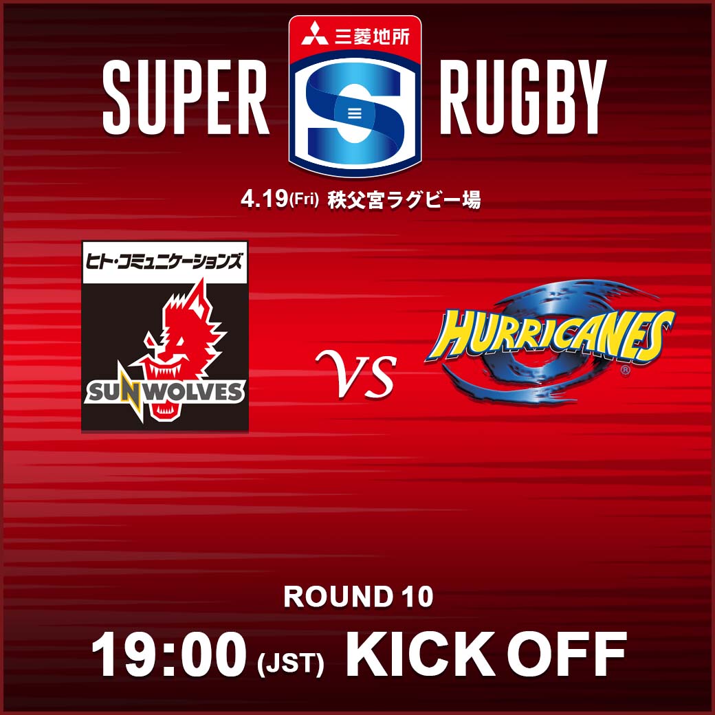 KICK OFF<br>
SUPER RUGBY 2019 ROUND 10 : vs.HURRICANES