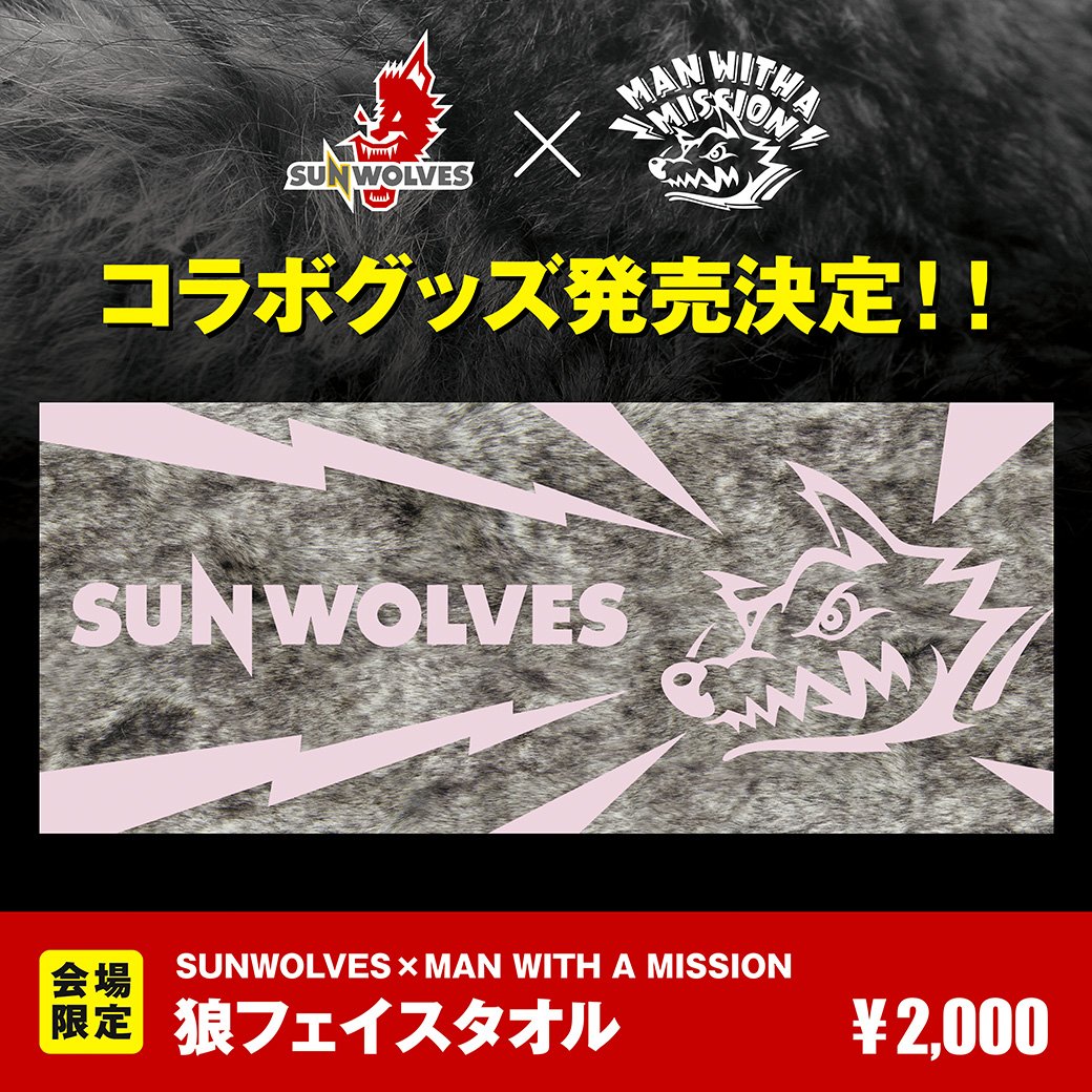 5/25(土) SUNWOLVES×MAN WITH A MISSION コラボグッズ販売決定！