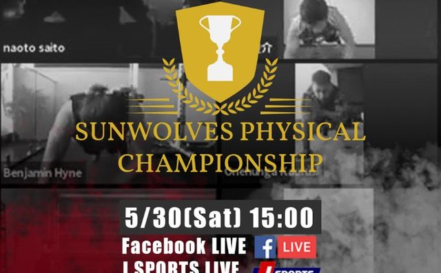 『SUNWOLVES PHYSICAL CHAMPIONSHIP』5/30最終回コンテンツ<br>
情報公開
