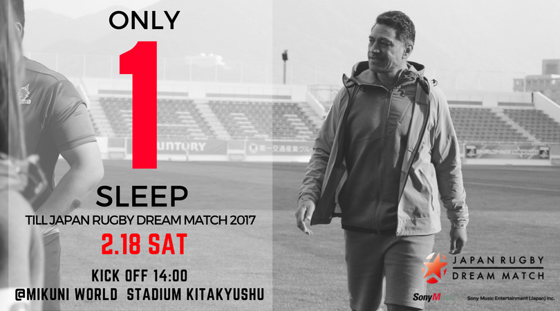 「ソニー・ミュージックエンタテインメント プレゼンツJAPAN RUGBY DREAM MATCH 2017」まで、あと1日！