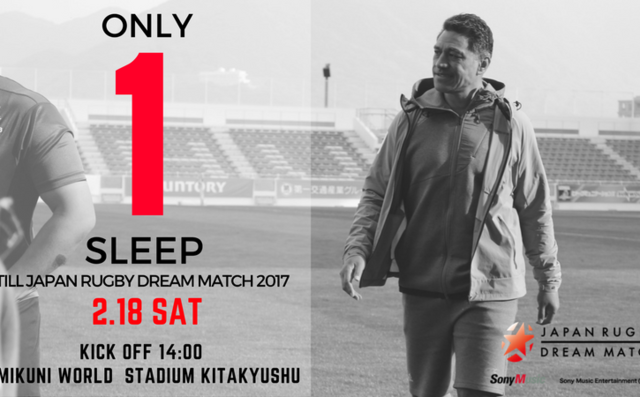 「ソニー・ミュージックエンタテインメント プレゼンツJAPAN RUGBY DREAM MATCH 2017」まで、あと1日！