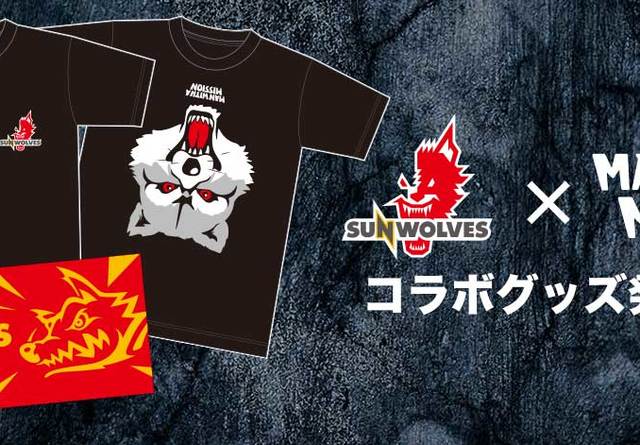 サンウルブズ Man With A Mission コラボレーショングッズ販売のお知らせ