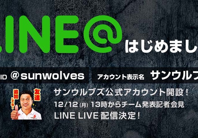 HITO-Communications SUNWOLVES  Social Media “LINE” Service Launching Announcement