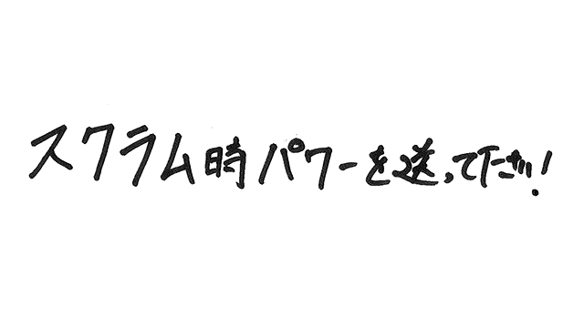 ファンの皆様への直筆メッセージ