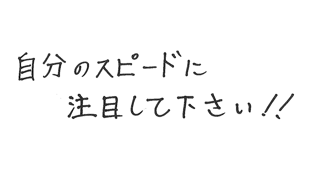 ファンの皆様への直筆メッセージ